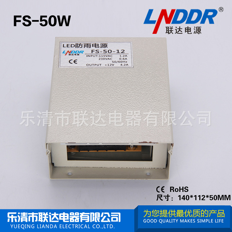 低價銷售 開關(guān)電源 防水電源 直流電源 監(jiān)控電源 FS-50W-24V
