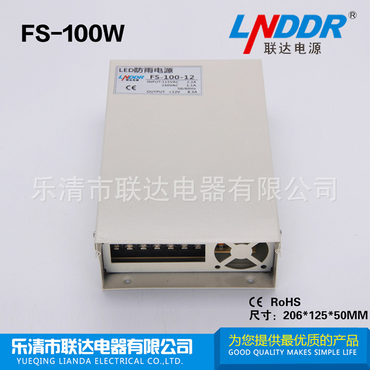 FS-100W-12V 開關(guān)電源 LED防雨電源 防水電源 大量現(xiàn)貨供應